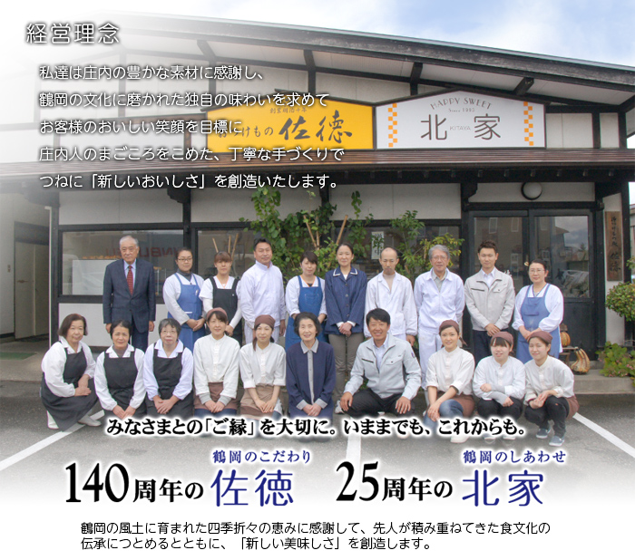 株式会社佐徳 140周年
