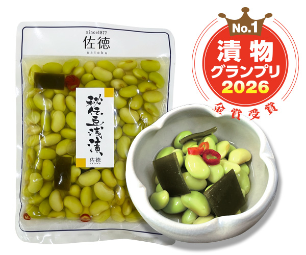 「秘伝豆浅漬」が「第11回漬物グランプリ2026」で法人の部「金賞」を受賞