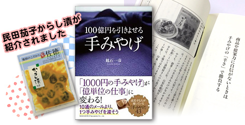 「100億円を引きよせる手みやげ」掲載